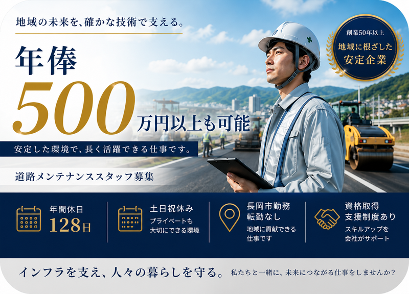 株式会社野村建設の求人・転職情報