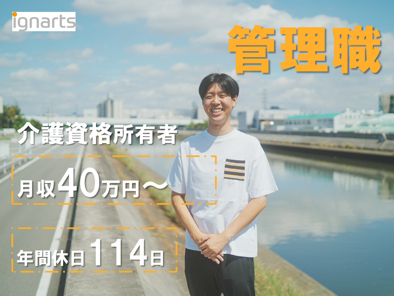 株式会社イグナーツの求人・転職情報