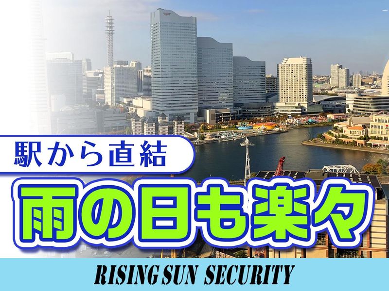 株式会社ライジングサンセキュリティーサービス　神奈川BASEのアルバイト・バイト求人情報-02