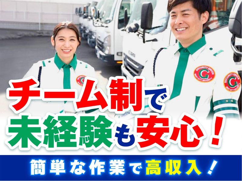 グリーン警備保障株式会社　神奈川営業所　新潟県上越市エリアのアルバイト・バイト求人情報-04