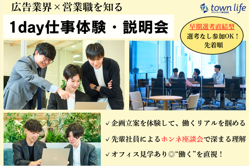 【オフィス開催/2.5h】現場社員と挑む企画立案ワーク