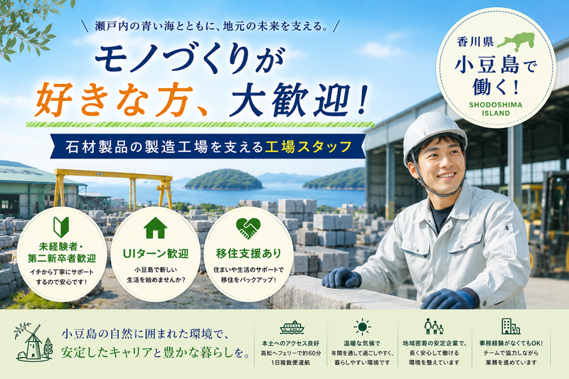 高尾石材株式会社の求人・転職情報