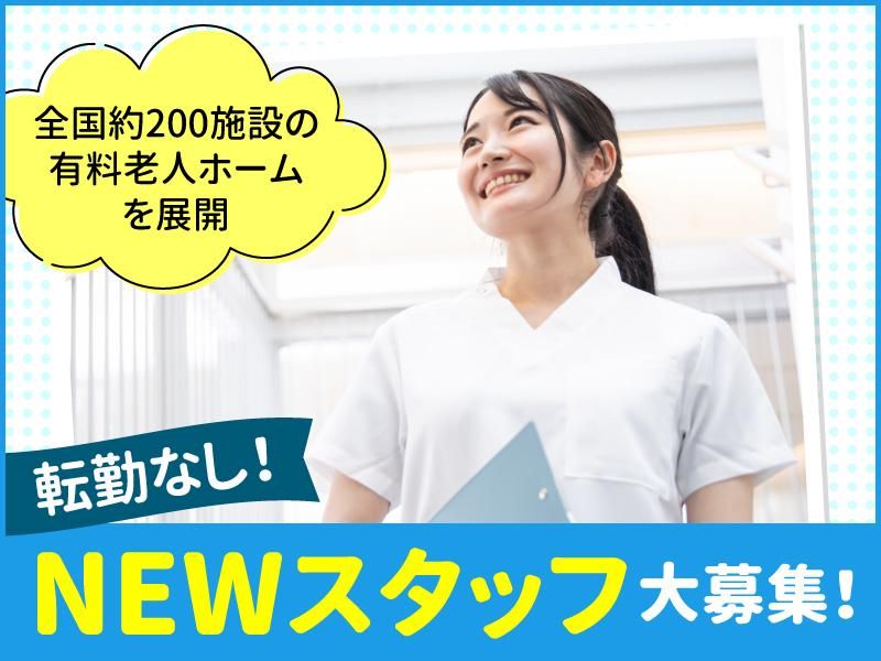 株式会社ベストライフの求人・転職情報