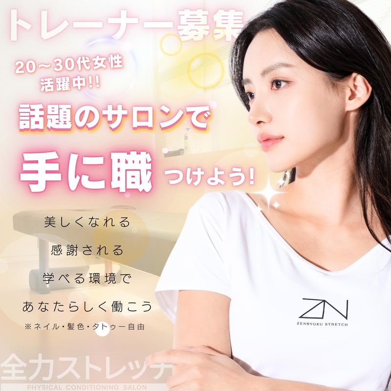 全力ストレッチ目黒のアルバイト・バイト求人情報-02