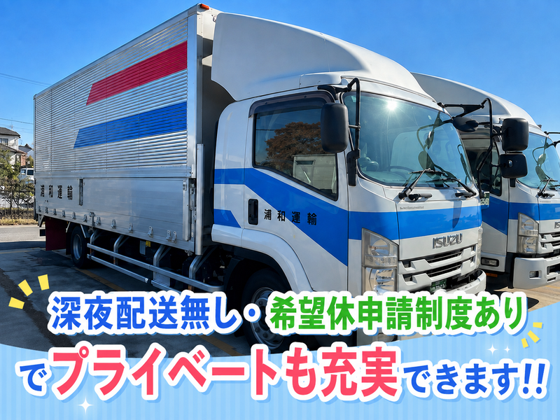 株式会社浦和運輸(本社)