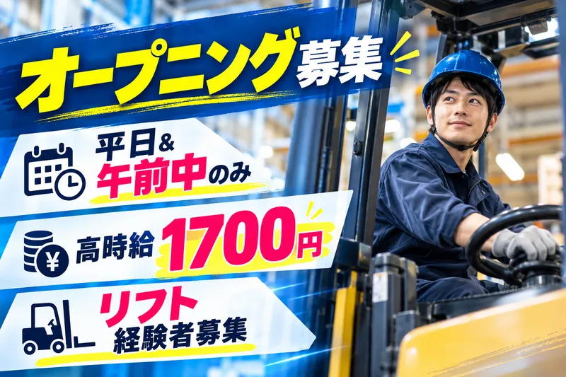ワールドプランニング株式会社　WOS0149のアルバイト・バイト求人情報