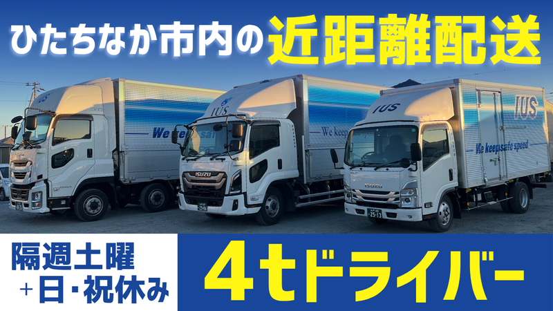 伊藤運輸倉庫株式会社の求人・転職情報