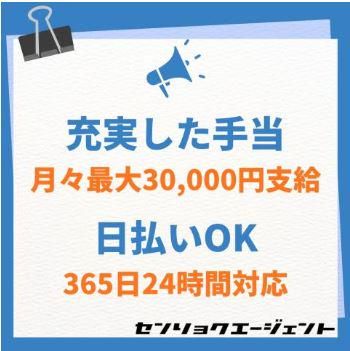 戦力エージェント株式会社　大宮支店 川越グループ