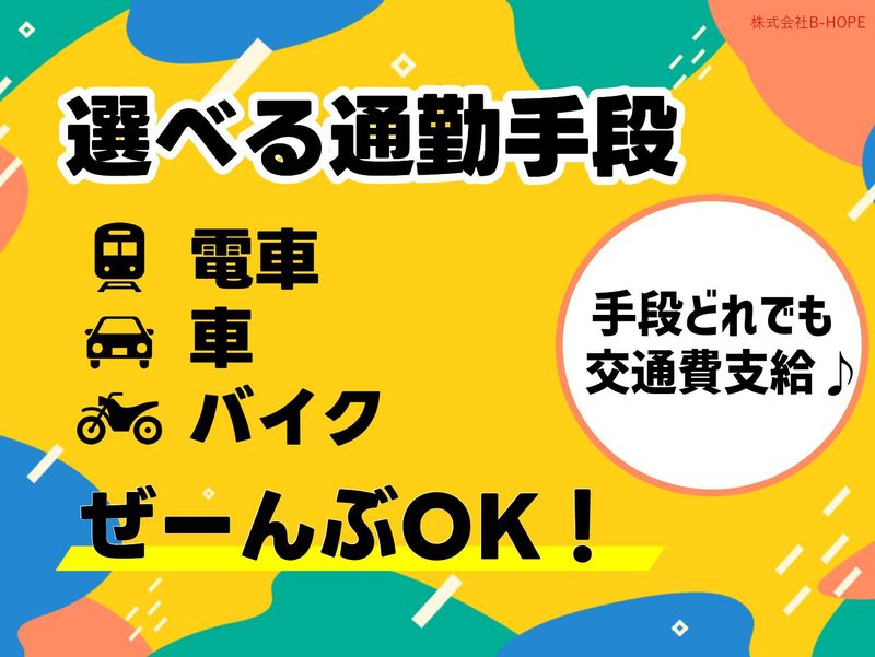 株式会社ビーホープの求人情報