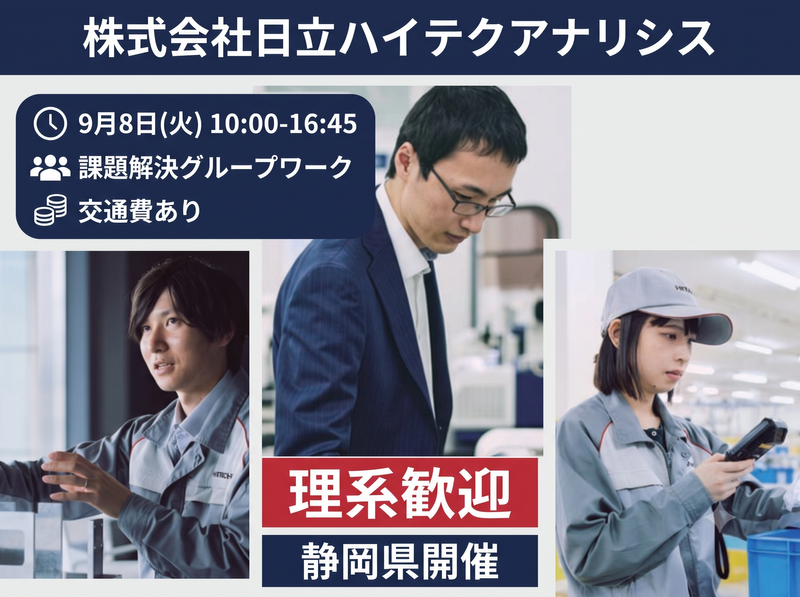 株式会社日立ハイテクアナリシス