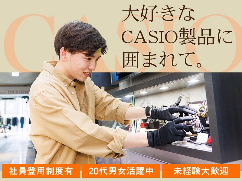 CASIO WATCH OUTLET りんくう(りんくうプレミアム・アウトレット内)のアルバイト・バイト求人情報-14