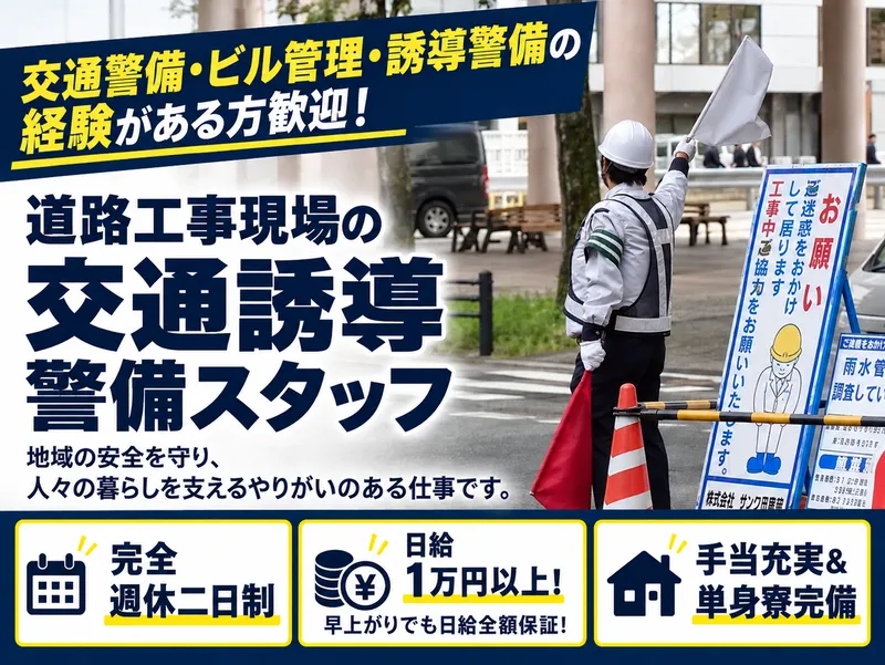 株式会社サンセルフ 大見町事業所のアルバイト・バイト求人情報