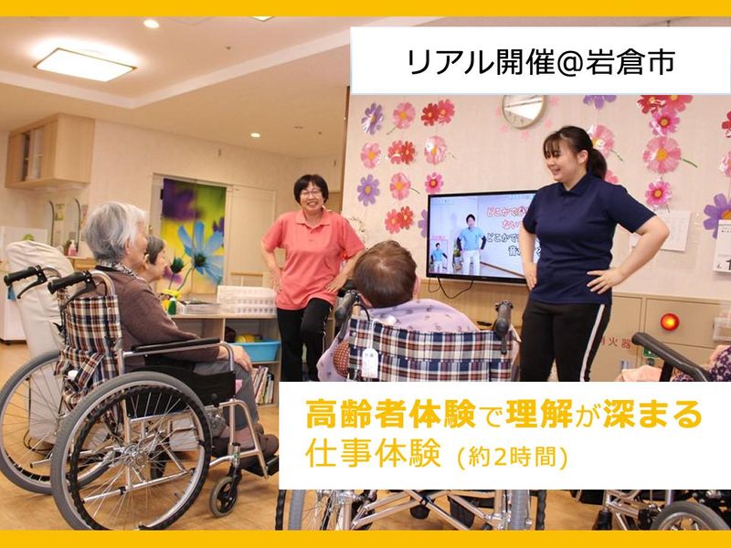 社会福祉法人一期一会福祉会