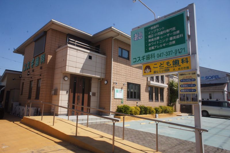 医療法人社団コスギ会の求人・転職情報