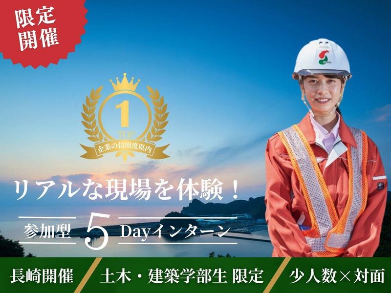 【5DAY/27卒】長崎スタジアム見学!地元・未来を創る!