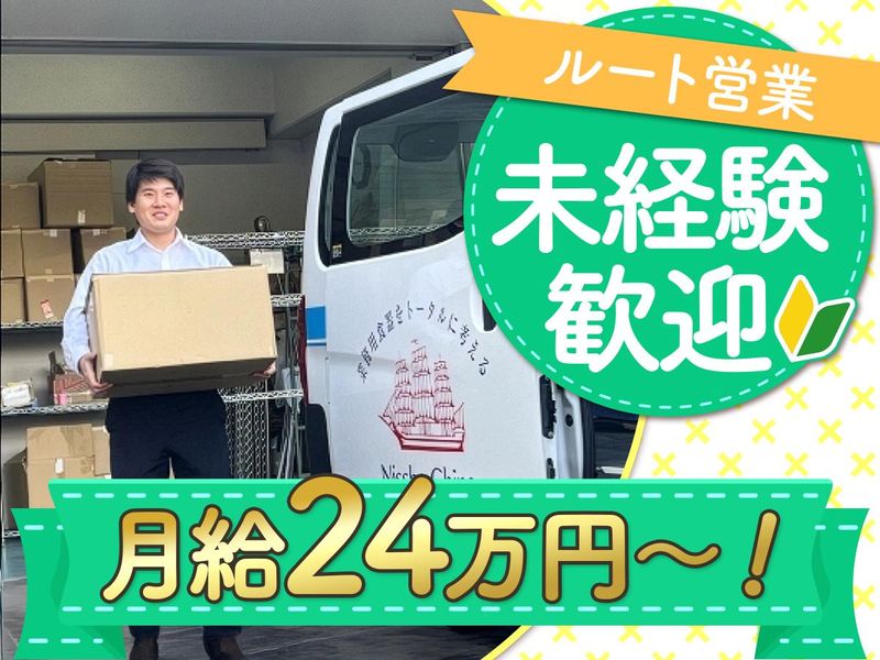 株式会社日商物産の求人・転職情報