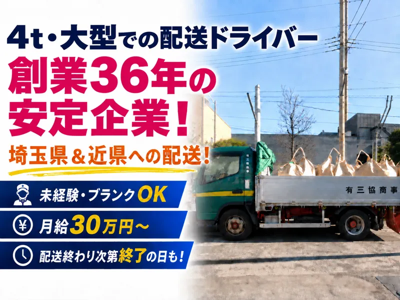 有限会社三福商事の求人・転職情報