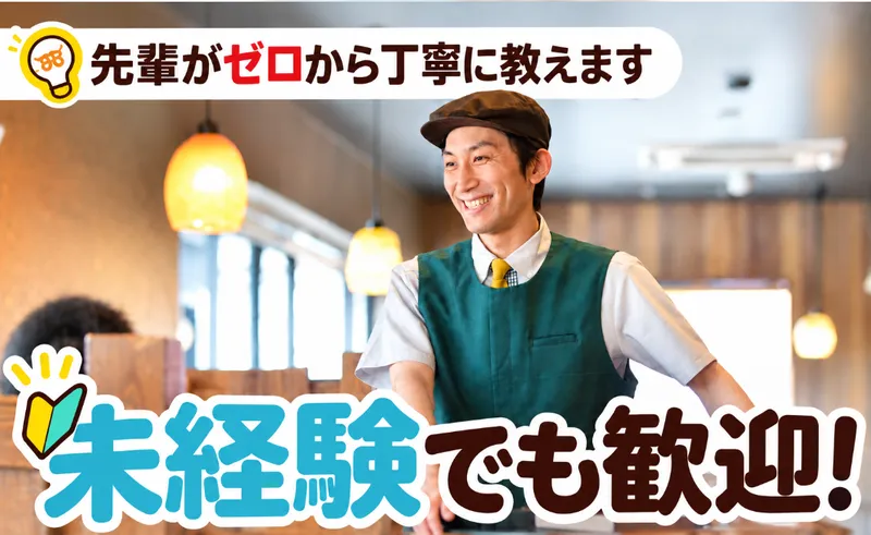 びっくりドンキー　中葛西店のアルバイト・バイト求人情報