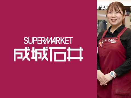 成城石井　九品仏店のアルバイト・バイト求人情報-28