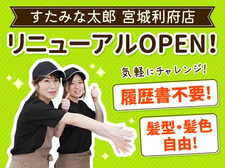 すたみな太郎PremiumBuffet(プレミアムブッフェ)　宮城利府店