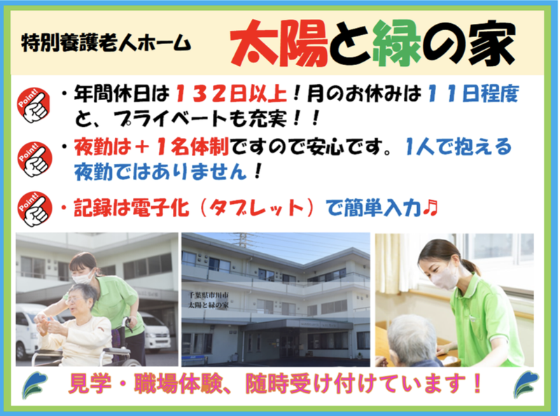 社会福祉法人松涛会の求人・転職情報