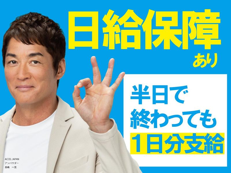 株式会社縁/柏市内の工事現場のアルバイト・バイト求人情報-02