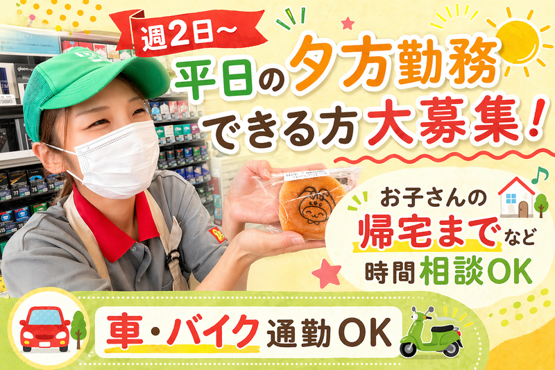 デイリーヤマザキ 圏央海老名インター店のアルバイト・バイト求人情報-02