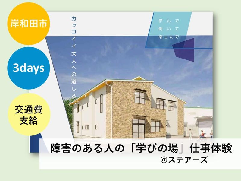 社会福祉法人いずみ野福祉会