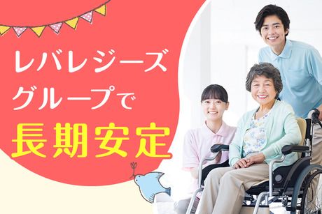 レバレジーズメディカルケア株式会社の求人2