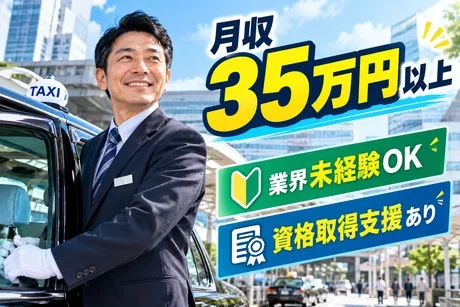 日本交通関西本部株式会社　神戸営業所の求人・転職情報