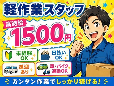 株式会社東京スタッフサービス