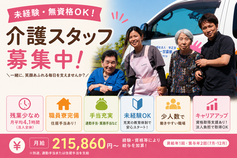 社会福祉法人学正会　通所介護施設 ヂンナー桃源郷のアルバイト・バイト求人情報-11