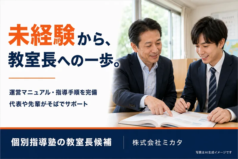 株式会社ミカタの求人・転職情報