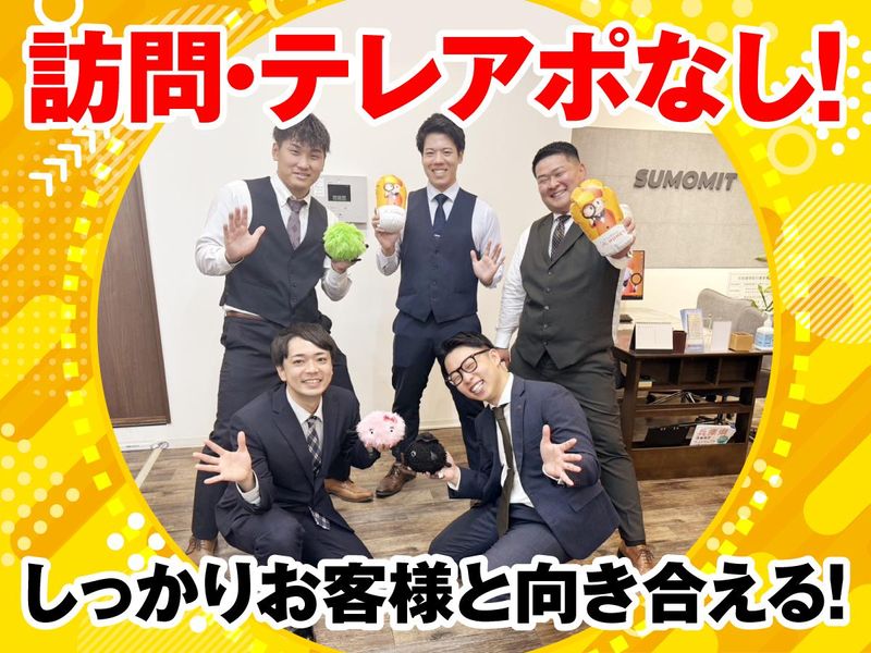 株式会社SUMOMITの求人・転職情報