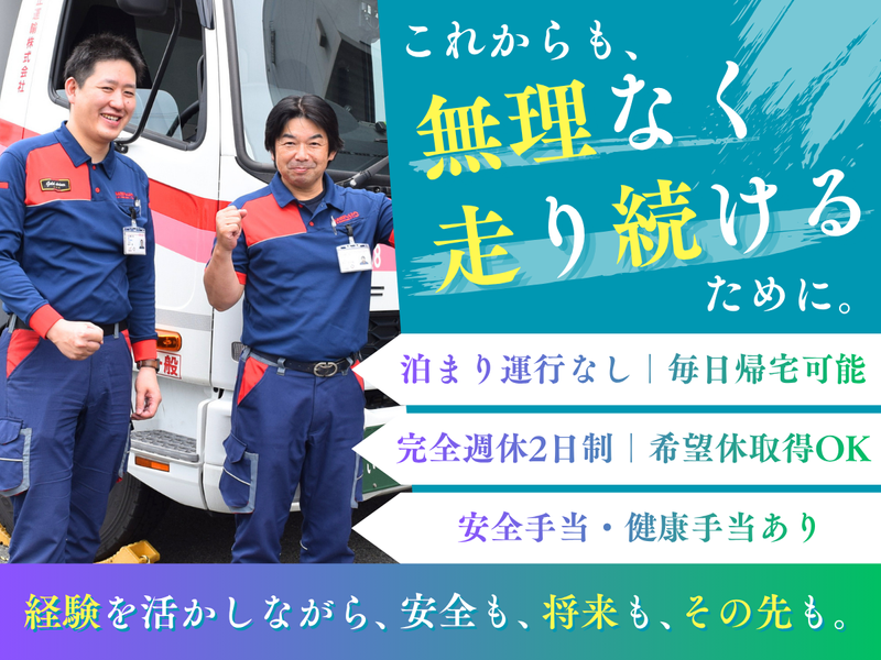 名正運輸株式会社の求人・転職情報