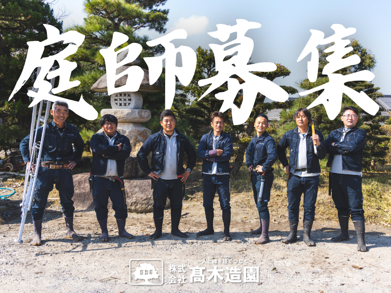 100年の伝統と国宝を守る。滋賀で挑む伝統庭師の技術体験