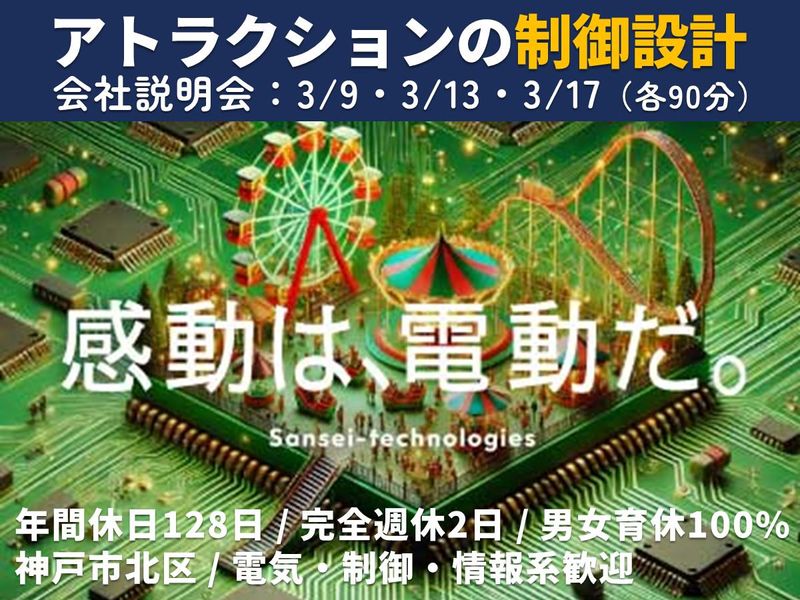 三精テクノロジーズ株式会社