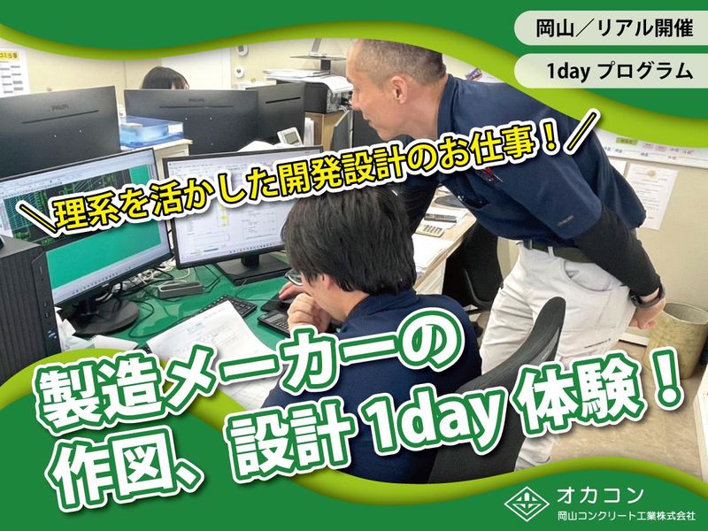 技術の開発や研究の仕事!インフラ製品メーカーで体験/設計編