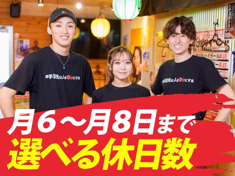 居酒屋革命 酔っ手羽 恵比寿店のアルバイト・バイト求人情報-03