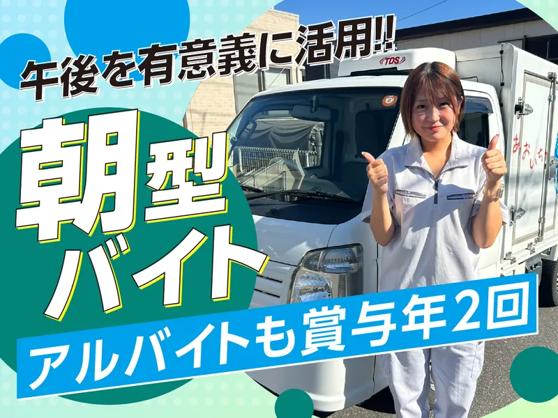 株式会社共生物流　さいたま営業所のアルバイト・バイト求人情報