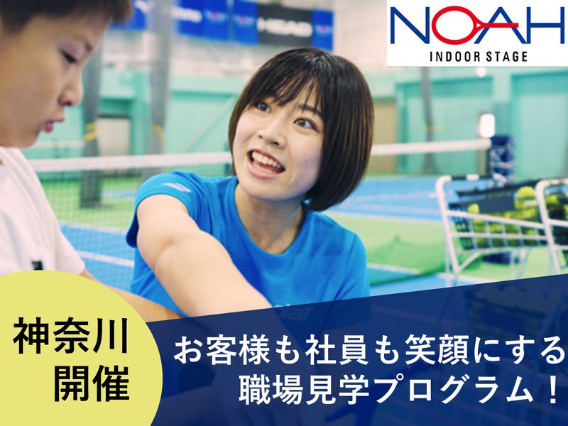 【神奈川開催】お客様も社員も笑顔にする職場体感プログラム!