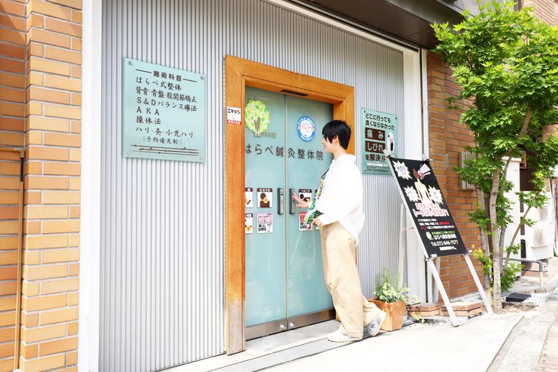 はらべ鍼灸整体院のアルバイト・バイト求人情報-02