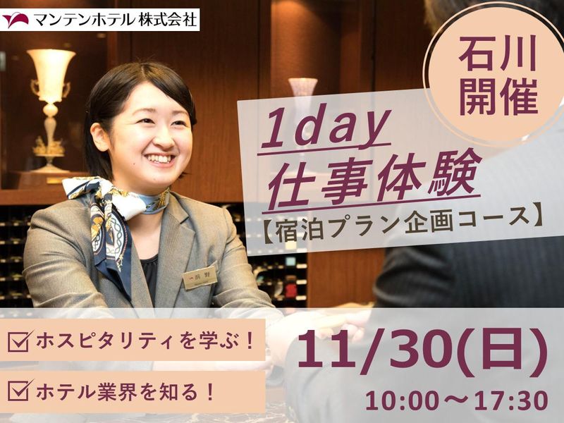 マンテンホテル株式会社