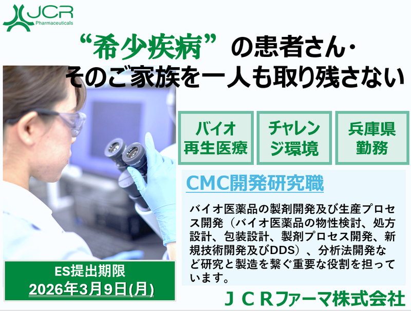 JCRファーマ株式会社