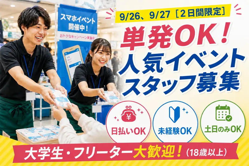 株式会社SUCCESS STAGEのアルバイト・バイト求人情報-14