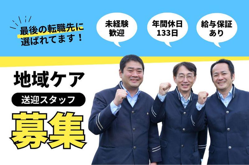 遠鉄タクシー株式会社の求人・転職情報