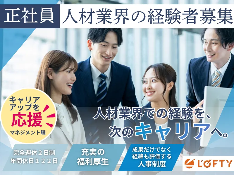 株式会社ロフティーの求人・転職情報