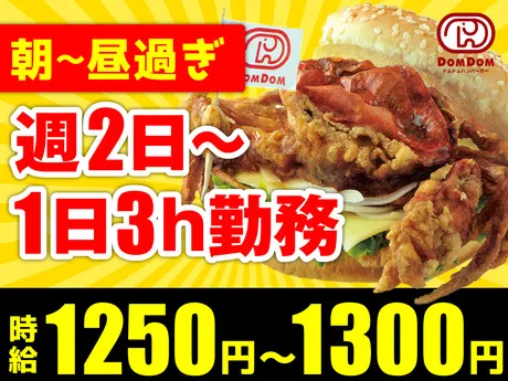 ドムドムハンバーガー　東大島店のアルバイト・バイト求人情報-11