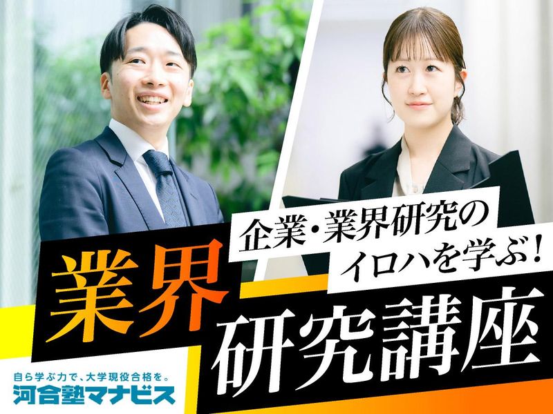 6月22日(月)サービス業望向け業界研究|学習アドバイザー