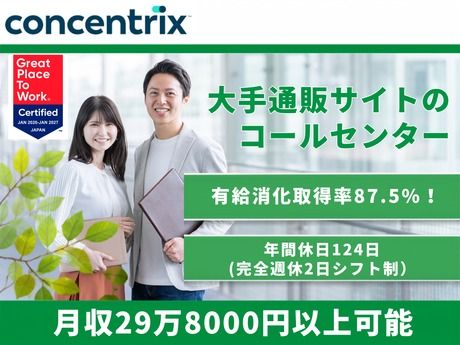 日本コンセントリクス株式会社の求人・転職情報